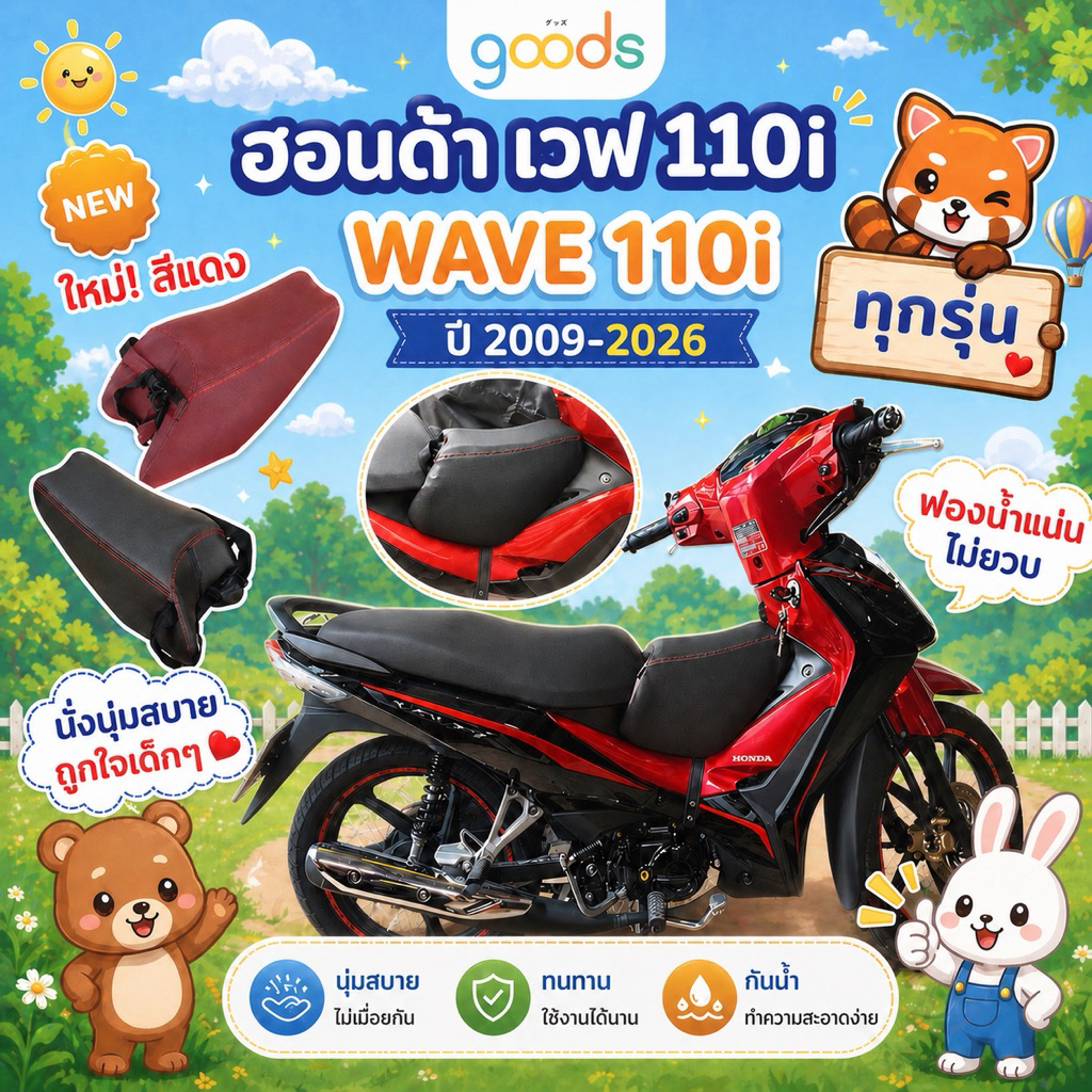 wave110i เบาะเด็กฟองน้ำเวฟ110ไอ ใส่ได้พอดีทุกรุ่น ฟองน้ำแน่น ไม่ยวบ ใช้ได้นาน นั่งนิ่มสบาย พร้อมส่ง
