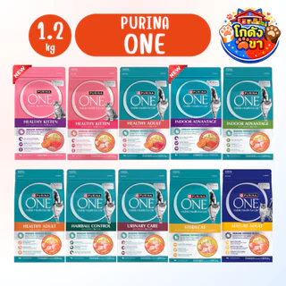Purina One เพียวริน่าวัน อาหารเม็ดแมว ขนาด 1.2kg เกรดพรีเมี่ยม