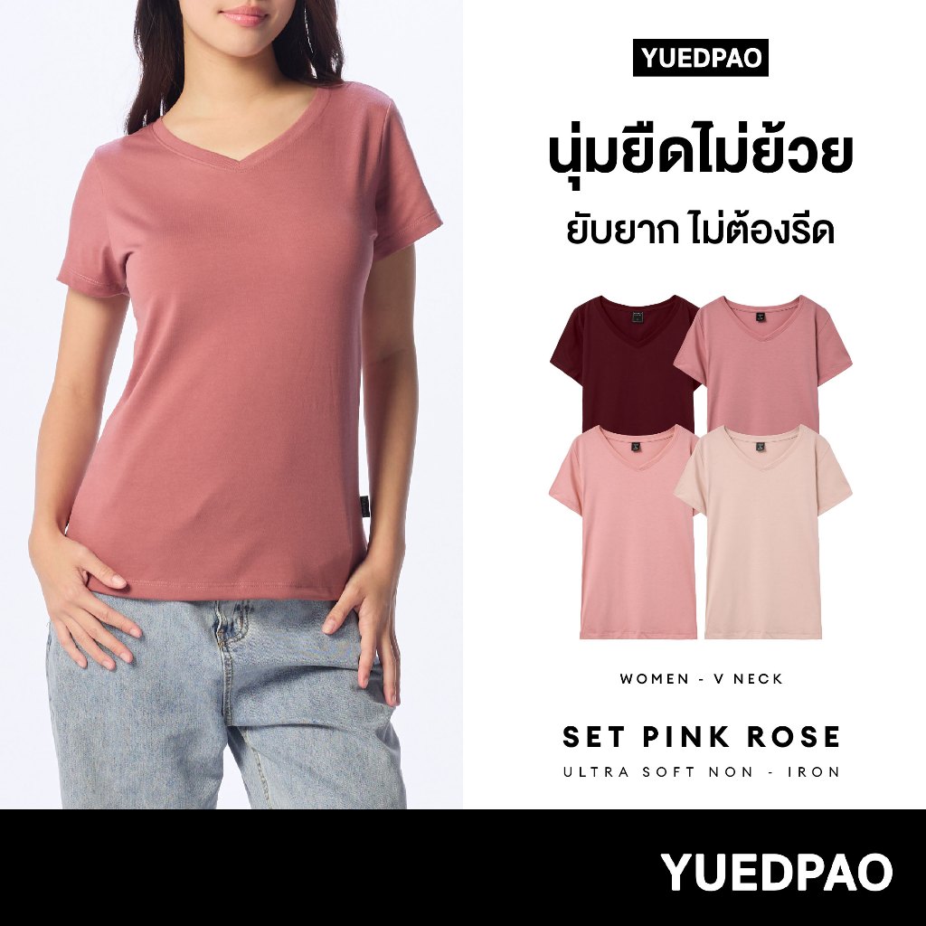 Yuedpao Ultrasoft Non-Iron 2025 เสื้อยืดคอวีผู้หญิง ไม่ย้วย ไม่หด ไม่ต้องรีด ผ้านุ่ม ไม่ขึ้นขุย Set Pink Rose