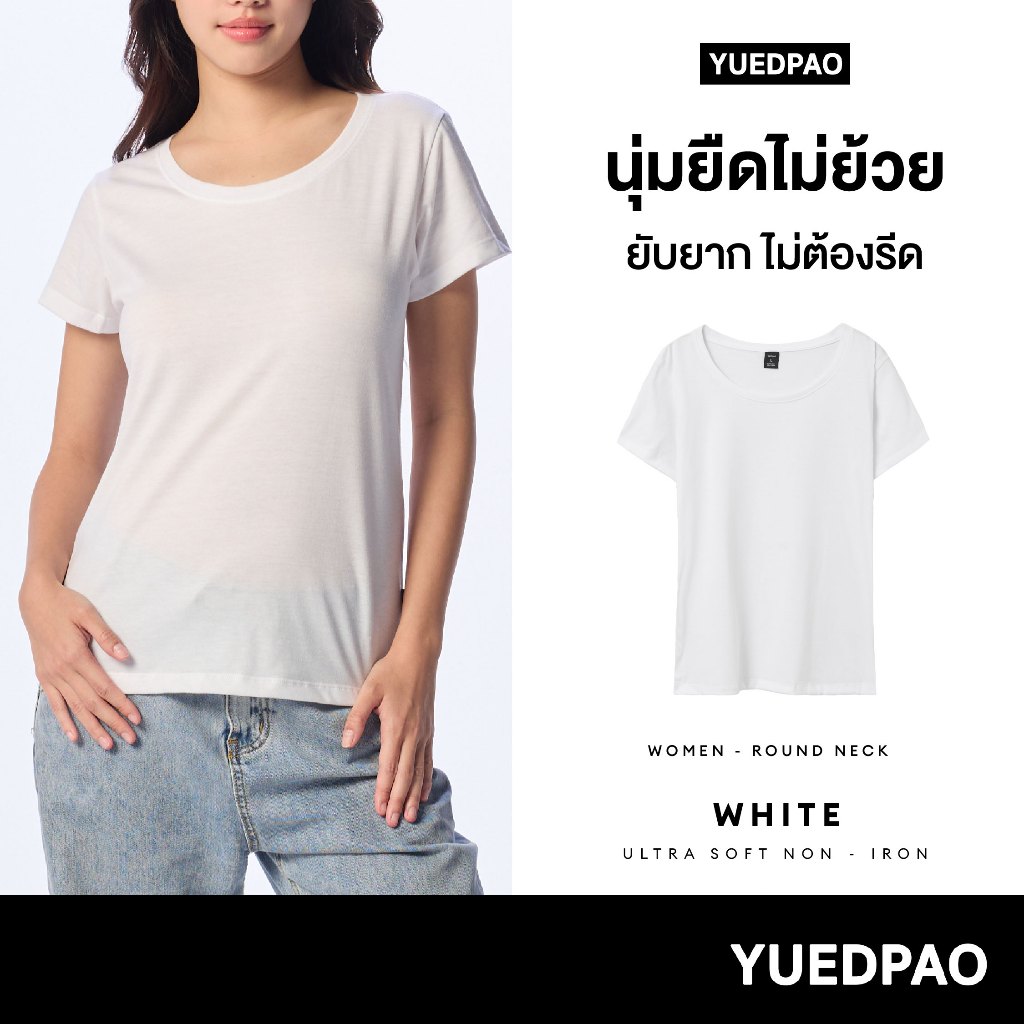 Yuedpao Ultrasoft Non-Iron 2025 เสื้อยืดคอกลมผู้หญิง ไม่ย้วย ไม่หด ไม่ต้องรีด ผ้านุ่ม ไม่ขึ้นขุย สี White