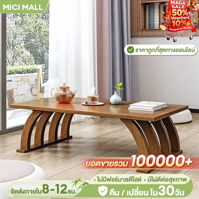 MICI โต๊ะญี่ปุ่น โต๊ะอาหาร โต๊ะคอมพิวเตอร์ โต๊ะอเนกประสงค์ แข็งแรง พับได้ ทนทาน ประหยัดพื้นที่ ทำโดยไม้ไผ่ธรรมชาติ