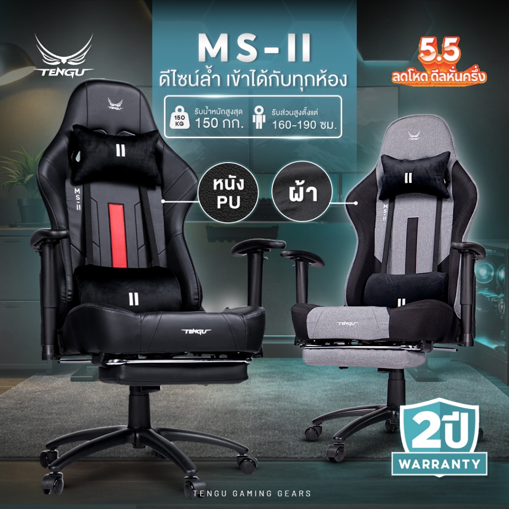 Tengu เก้าอี้เกมมิ่ง รุ่น MS-II Gaming Chair เก้าอี้ผ้าและหนัง เอนนอนได้ 180 รองรับ130 กก เก้าอี้คอม