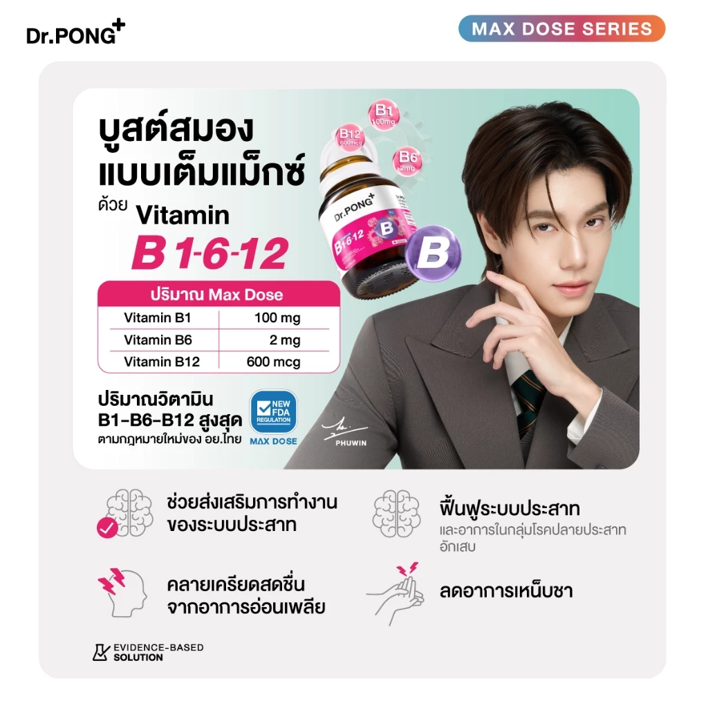 [ช้อปครบ รับฟรี!] Dr.PONG B Complex 1-6-12 Vitamin B1 B6 B12 วิตามินบีรวม บำรุงระบบประสาทและสมอง ช่วยคลายเครียด thumbnail 4