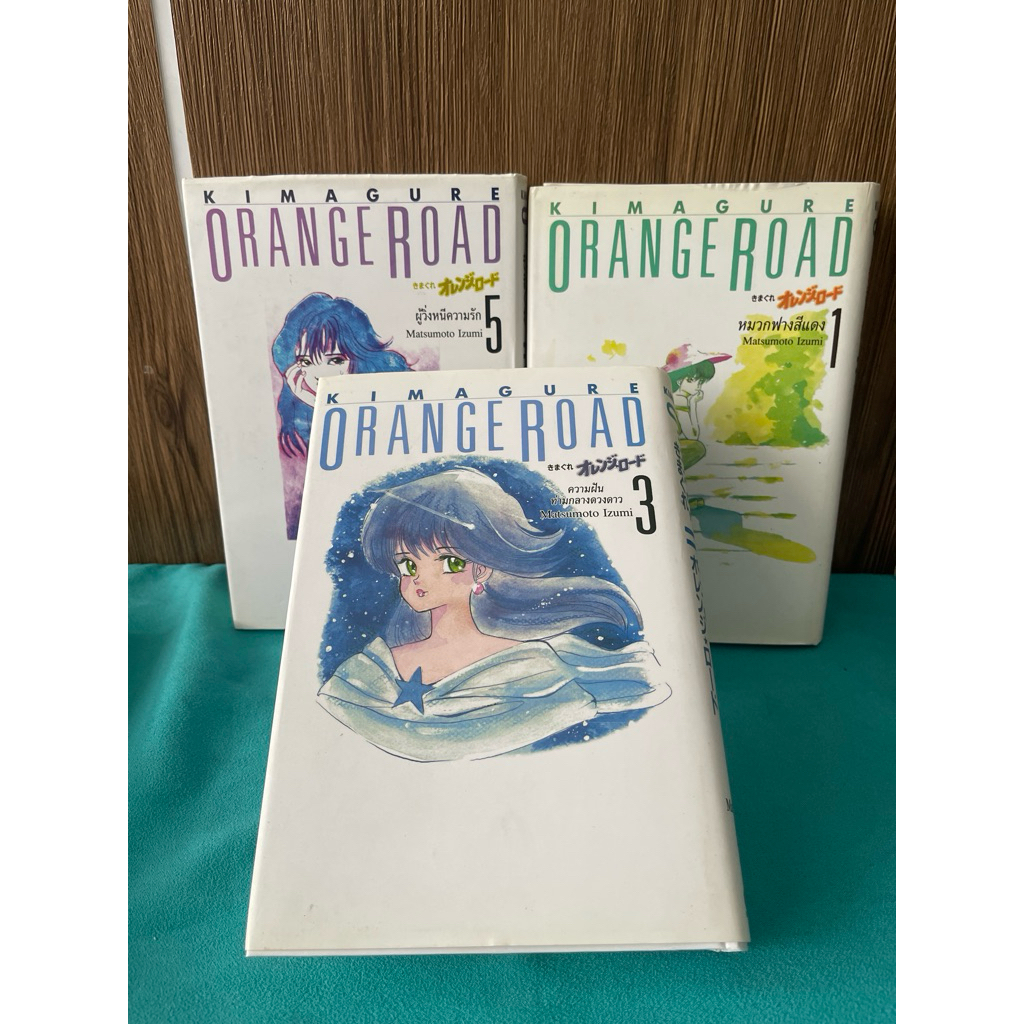หนังสือการ์ตูนเรื่อง "ถนนสายนี้เปรี้ยว" (Kimagure Orange Road) ปกแข็ง สภาพดี