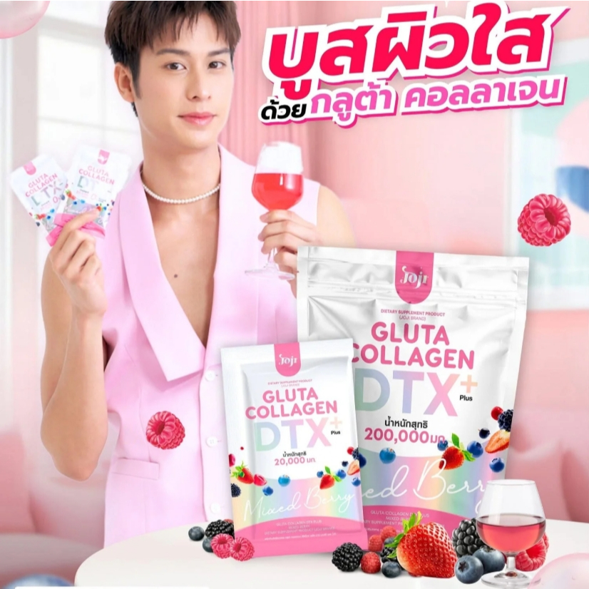 JOJI Secret Young Gluta Collagen DTX Mixed Berry 10 Sachets ผลิตภัณฑ์เสริมอาหารชนิดผงชงดื่ม