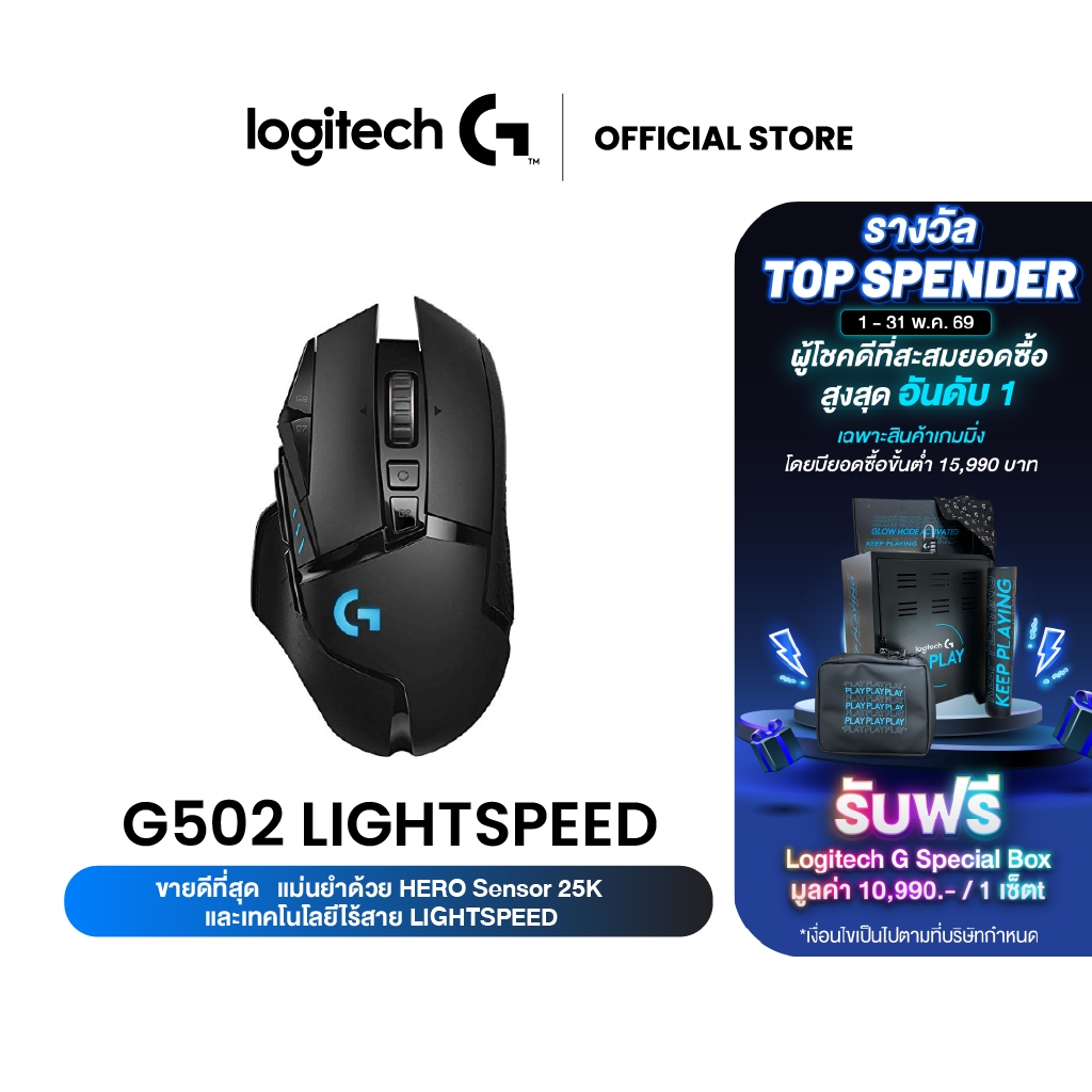 Logitech G502 Lightspeed Wireless Gaming Mouse 25,600 DPI ( เมาส์เกมมิ่งไร้สาย ประสิทธิภาพสูง )