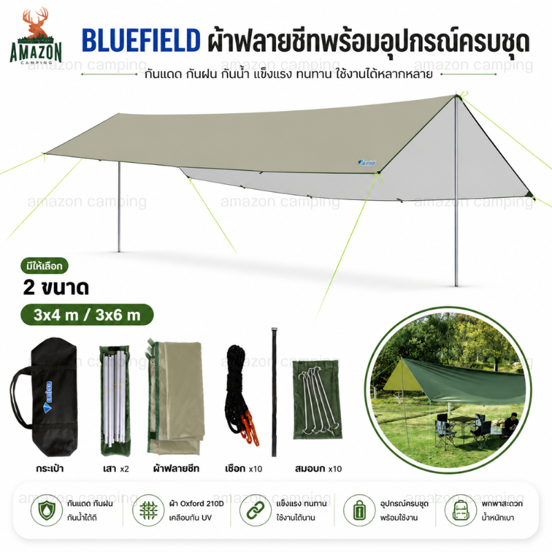 BLUEFIELD ฟลายชีท 3x4 และ 3x6 พร้อมอุปกรณ์ครบชุดมีกระเป๋าจัดเก็บ  กันน้ำ กันแดด พกพาสะดวก