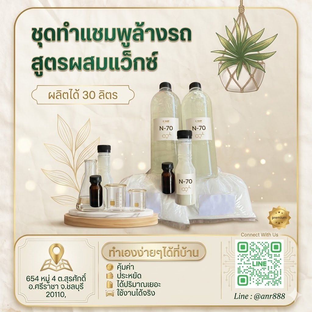 2324.ชุดทำ แชมพูล้างรถผสมแว็กซ์ น้ำยาล้างรถ พร้อมเคลือบเงา สูตรผสมแว๊กซ์ 30 ลิตร / 15 ลิตร Dmas