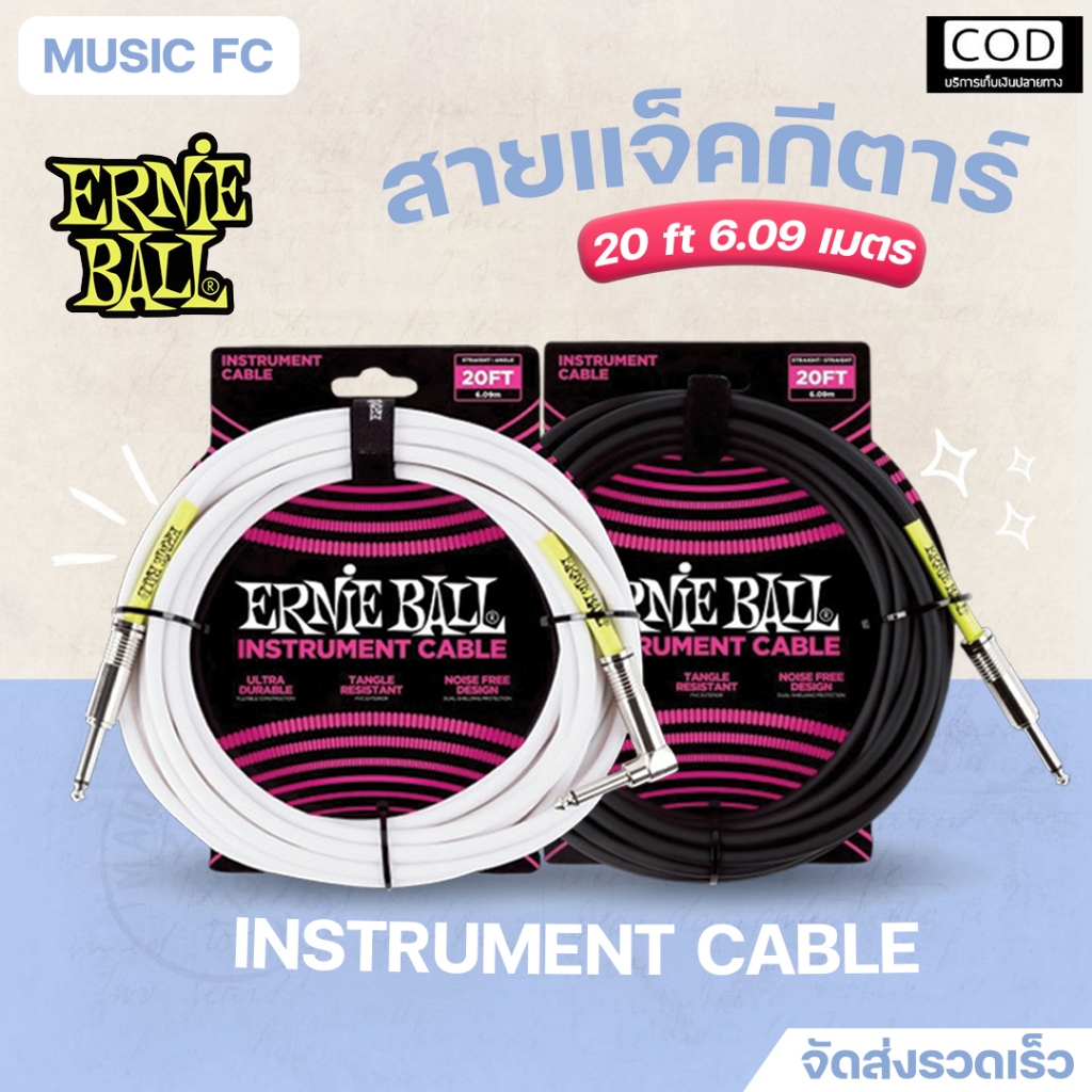 Ernie ball Instrument Cable 6.10 m. | สายแจ็คกีตาร์ของแท้ ยืดหยุ่นพิเศษ กันเสียงรบกวน มีเก็บปลายทาง