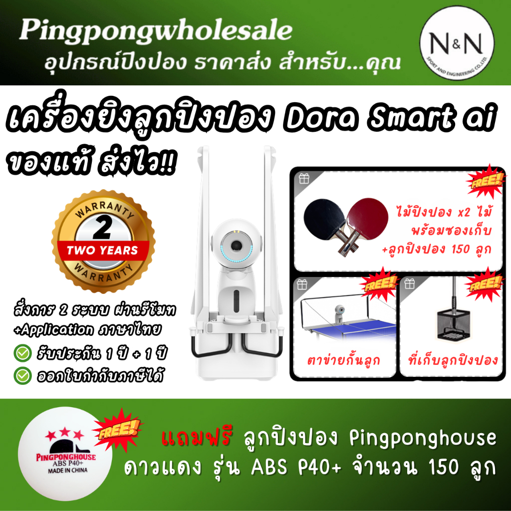 (ประกัน 2 ปี ส่งจากไทย) เครื่องยิงลูกปิงปอง เอไอ PUSUN DORA ฟังชั่นเพียบ เชื่อมมือถือได้ ของแถมเยอะ