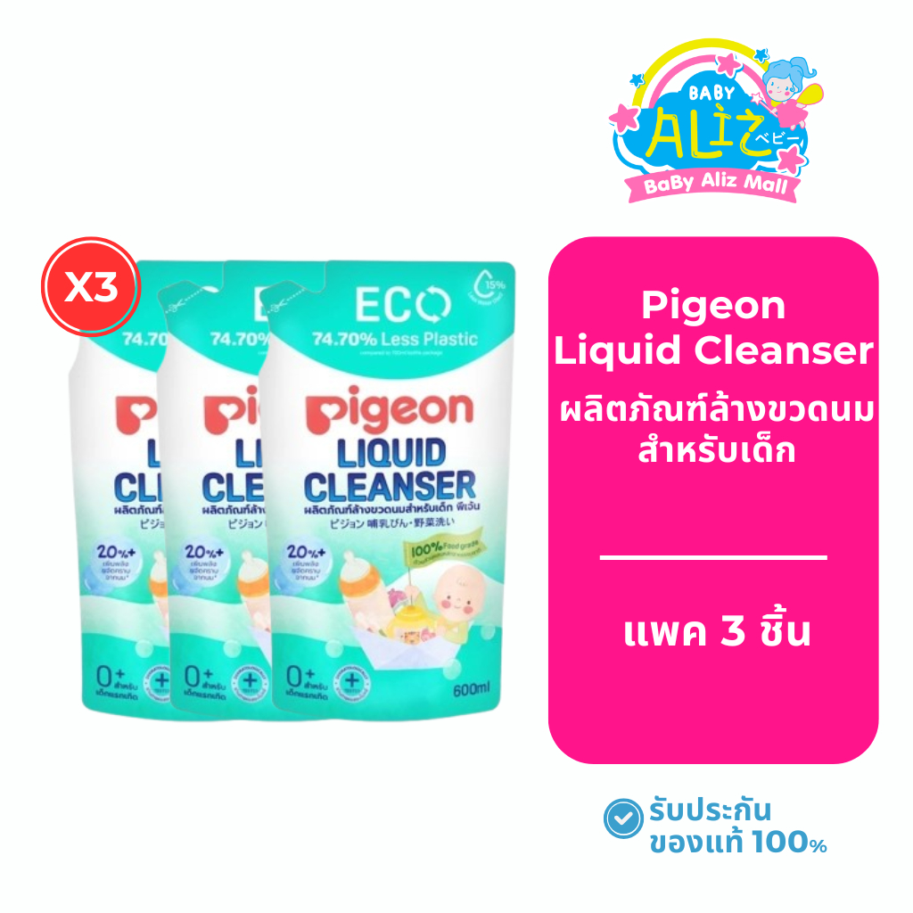 Pigeon พีเจ้น น้ำยาล้างขวดนม  600มล.รีฟิล แพค 3 สุดประหยัด