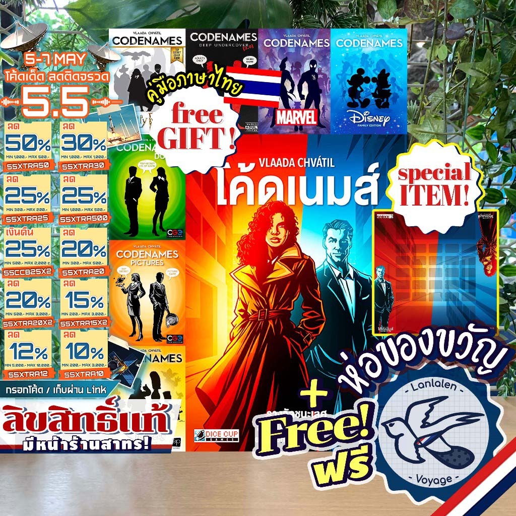 [Pre-order][ของแท้] Codenames โค้ดเนมส์ [ยอดขายกว่า 550 กล่อง] TH ไทย/Deep Undercover/Harry/Duet Dic