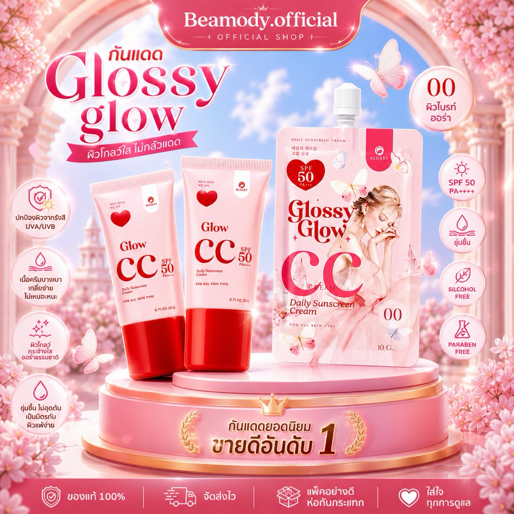 (☀️พร้อมส่ง |แท้💯 แพคเกจใหม่ 20g)  กันแดดกลอสซี่โกลว์ Glossyglow กันแดดเนื้อcc หน้าเงา ฉ่ำ คุมมัน กันน้ำ กันเหงื่อ