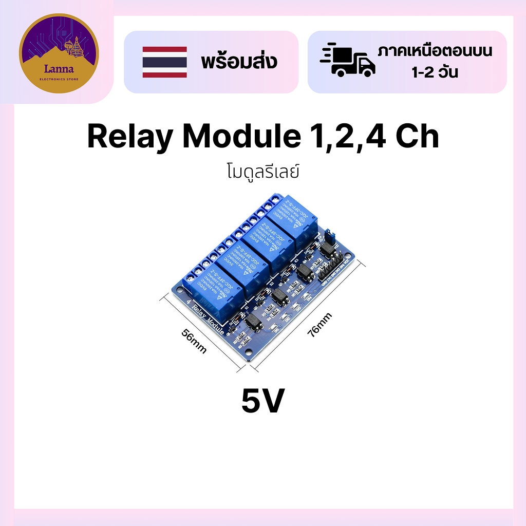 Relay 5V รีเลย์ 5V 1,2,4 ช่อง สวิตช์อิเล็กทรอนิกส์,ควบคุมอุปกรณ์ไฟฟ้าแรงสูง ปั้มน้ำ หลอดไฟ