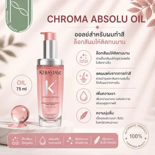 KERASTASE All New Oil ออยล์บำรุงที่ตอบโจทย์ทุกสภาพเส้นผม [สินค้าแท่ 100%]