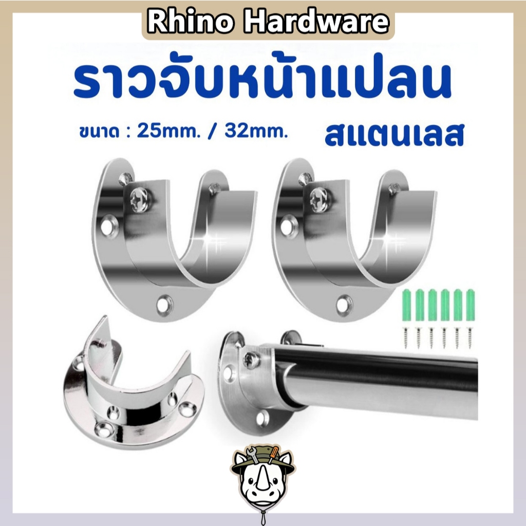 ฐานรองท่อสแตนเลส ขัดเงา สำหรับท่อ 25mm 32mm แข็งแรง ทนสนิม