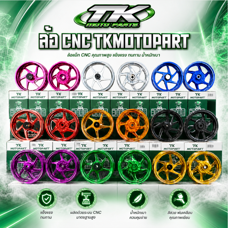 ล้อแต่ง cnc ตรงรุ่น Giorno+ ดุมหลังเต็ม แบรน TK moto แถมจุฟฟรี มูลค่า 400 บาท แบรนของร้านเราเอง