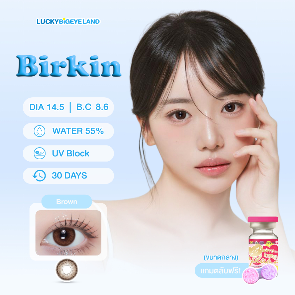 คอนแทคเลนส์ Birkin Brown (Kitty Kawaii) ขนาดกลาง 🌷 เนียน ธรรมชาติ ตากลมโตขึ้น