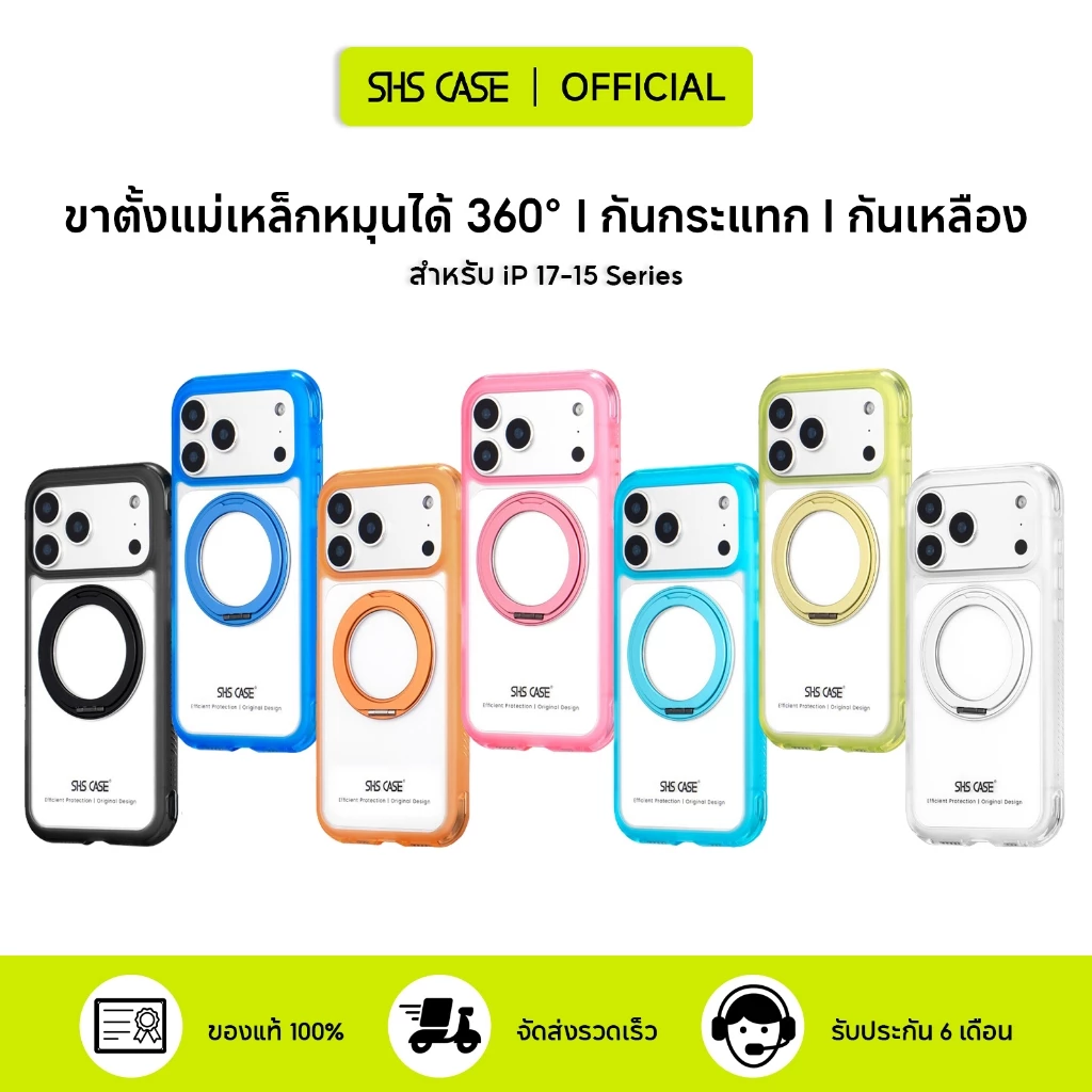 SHS เคสใสโฟน เคสใส iP จะไม่เปลี่ยนเป็นสีเหลือง ขาตั้งหมุนได้ 360° สำหรับไอโฟน 17 Pro Max/17 Pro/17/16/15/เคส iP