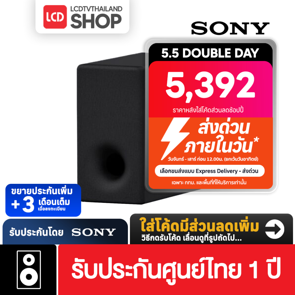 Sony SA-SW3 ซับวูฟเฟอร์ | ลำโพงเสริมไร้สายสำหรับ Soundbar Sony รับประกันศูนย์ไทย
