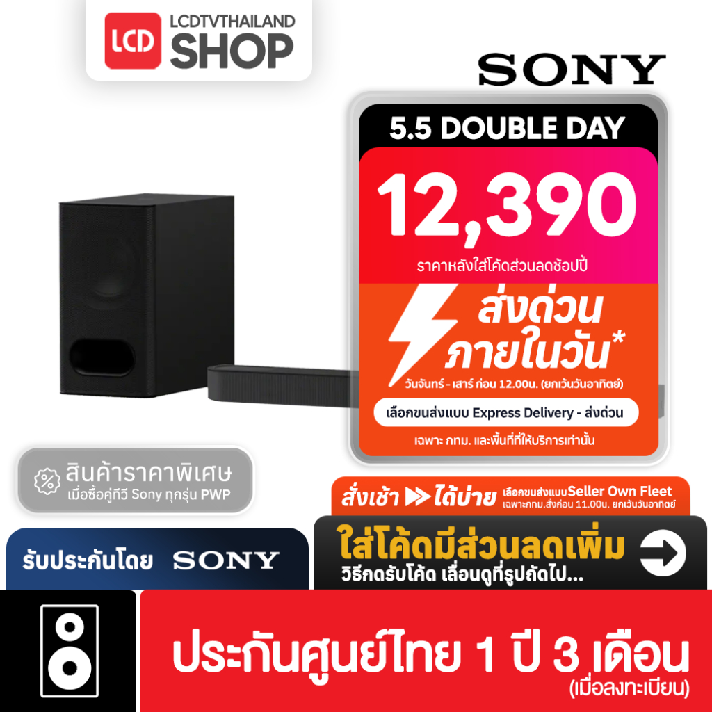 Sony BRAVIA Theatre Bar 6 | 3.1.2ch Soundbar Dolby Atmos®/DTS:X® HT-B600 รับประกันศูนย์ไทย