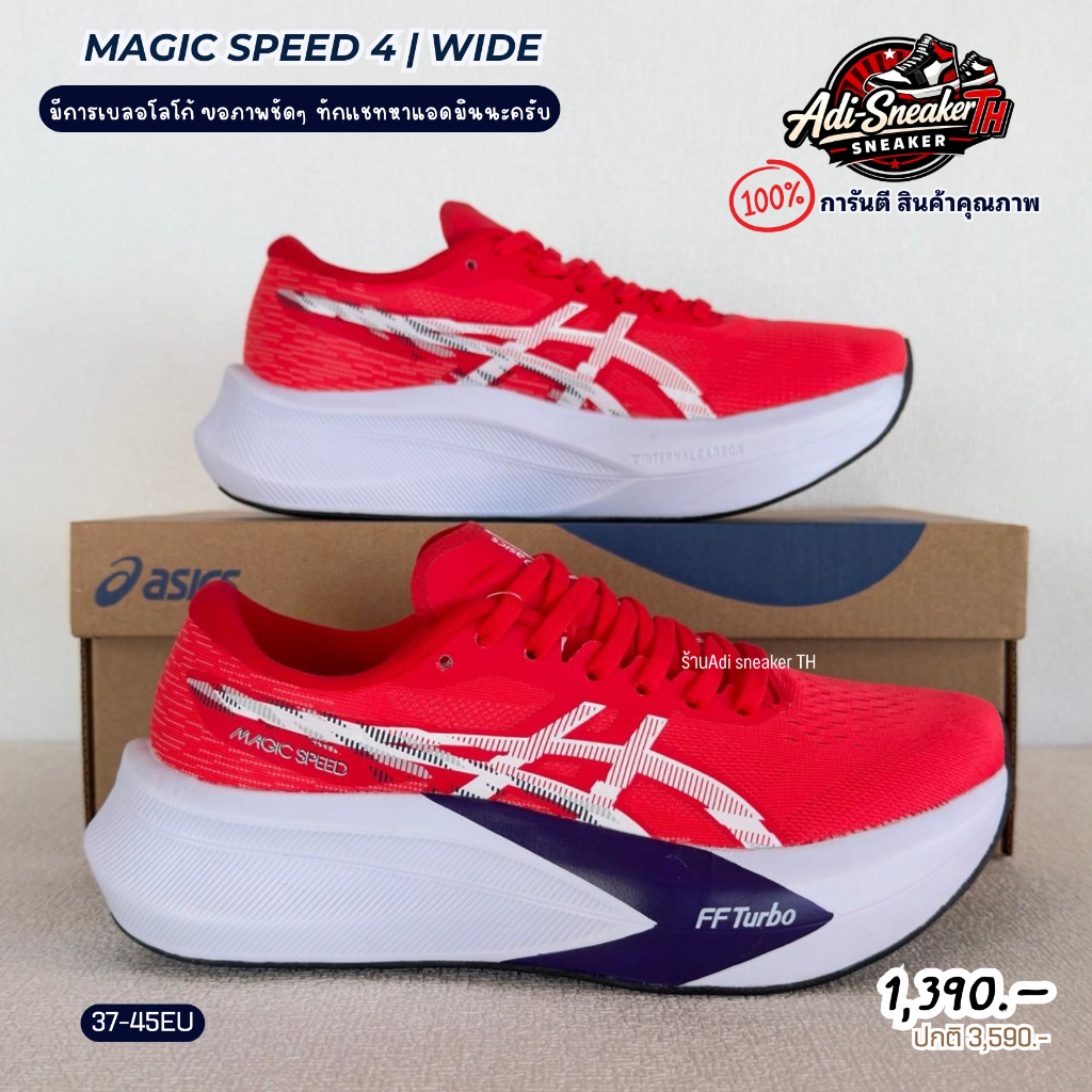 AS Magic Speed 4 Wide ทรงหน้าเท้ากว้าง [มี 5 สี] รองเท้าวิ่ง วิ่งเร็ว เบา ใส่ซ้อม-แข่ง  Carbon Plate ซัพพอร์ตดี V32AS905