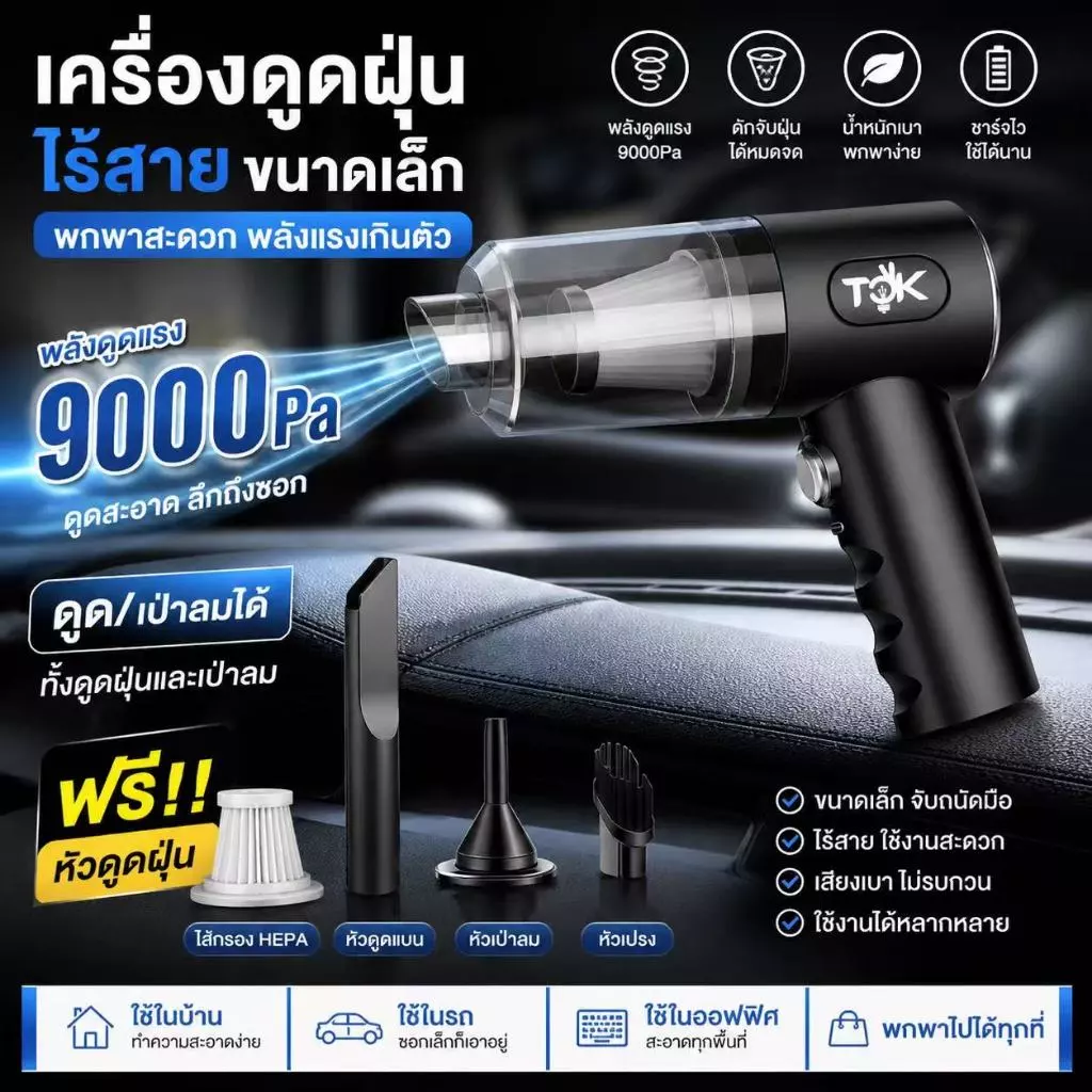 เครื่องดูดฝุ่นขนาดเล็กไร้สาย พกพา 9000Pa ดูด/เป่าลม thumbnail 3
