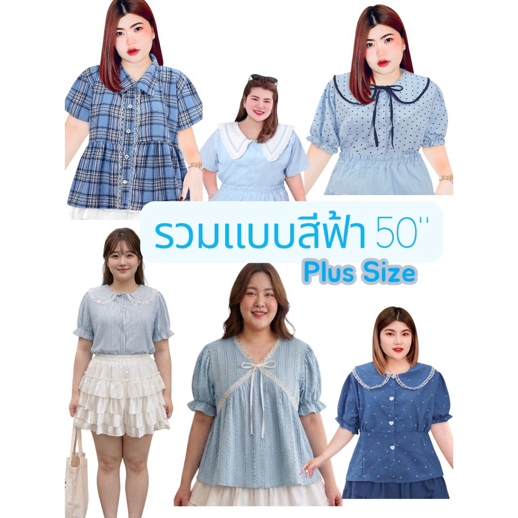 RN497.งานรวมแบบสาวอวบ เสื้อทำงานเสื้อสีฟ้าวันแม่สาวอวบ – โปรปัง
