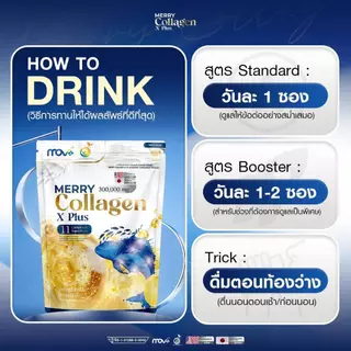 พร้อมส่ง [1 แถม 1] MERRY Collagen X Plus ตัวเดียวจบ คอลลาเจนครบในซองเดียว ดูแลผิวและข้อ