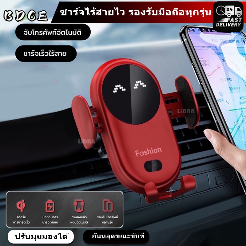 ที่วางโทรศัพท์ในรถยนต์ ชาร์จไร้สาย อัตโนมัติระบบเซ็นเซอร์ รองรับชาร์จไว ทุกเครื่องมือถือ
