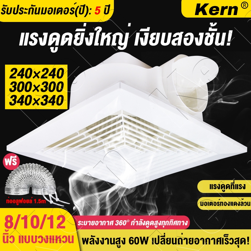 🔥ฟรี1.5Mท่อ🔥8/10/12นิ้ว พัดลมดูดอากาศเพดาน 220V พัดลมดูดอากาศ ฝังฝ้าติดเพดาน เงียบปริมาณลมขนาดใหญ่