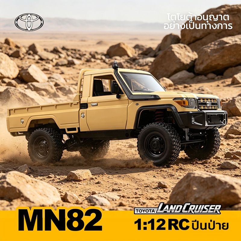 รถกระบะบังคับสเกลจำลอง MN82 1/12 มอเตอร์280 4WD ออฟโรดปีนเขา จัดส่งรวดเร็วจากกรุงเทพ