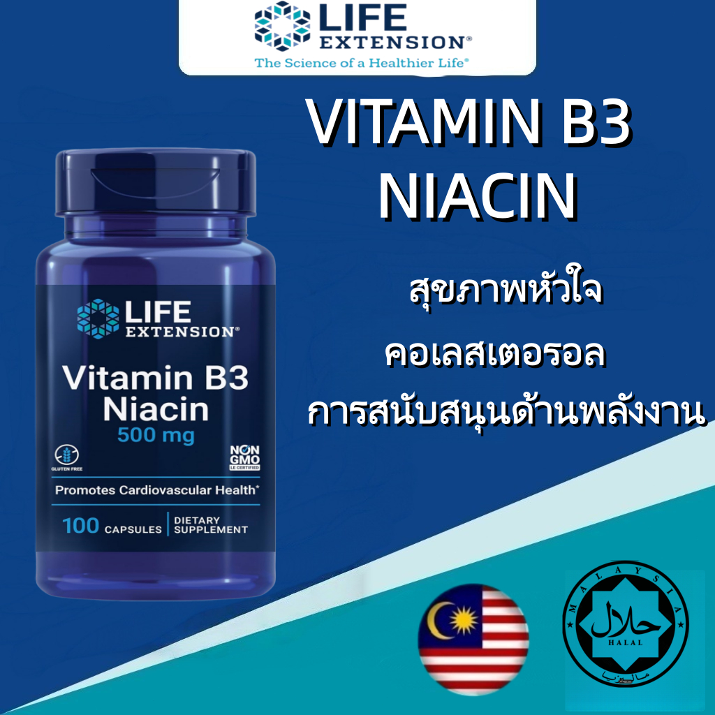 vitamin b complex Life Extension B3 Niacin บำรุงหัวใจ ลดไขมัน เพิ่มพลัง วิตามินรวม สุขภาพดี ไม่มีกลูเตน Non-GMO 100แคปซู