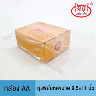 ถุงฟิล์มหด PVCราคาโรงงานสำหรับกล่อง 00, 0+4, A, AA, B, C, D, E, F, Mหุ้มกล่องพัสดุแน่นสนิท กันน้ำกันฝุ่นแพ็คจบในที่เดียว