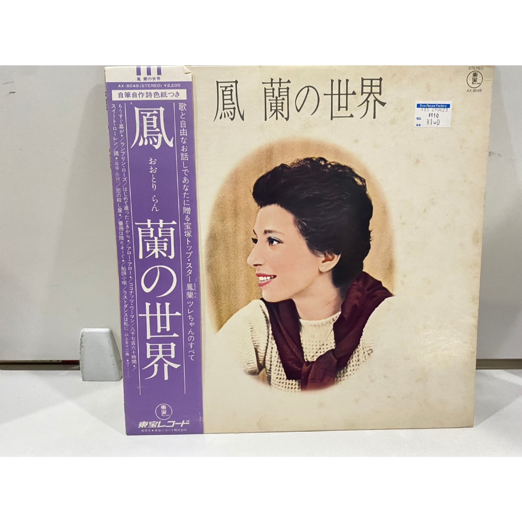 1LPVinyl Records แผ่นเสียงไวนิล Ran Otori //Ran Otori (J18B104)