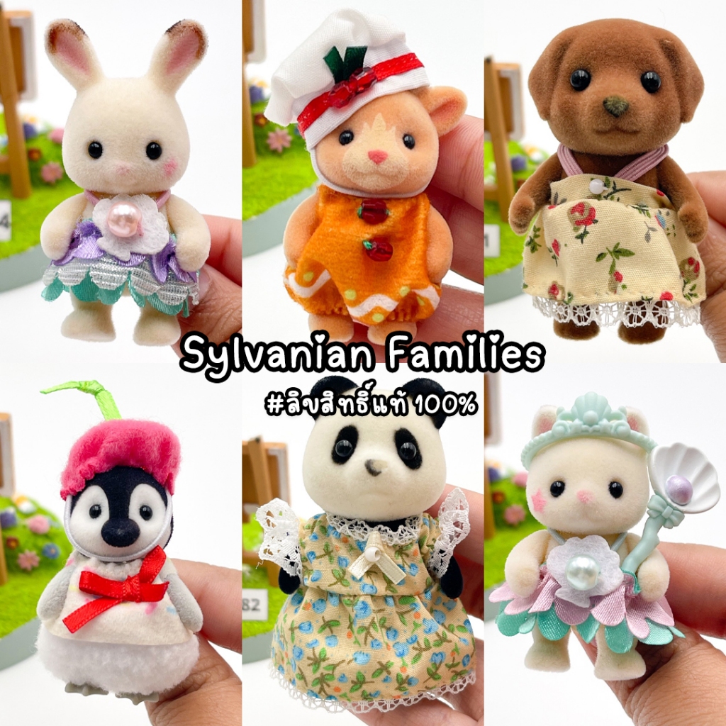 รวมตัวเล่นซิลวาเนียน Sylvanian Families ลิขสิทธิ์ญี่ปุ่นแท้ Set 23