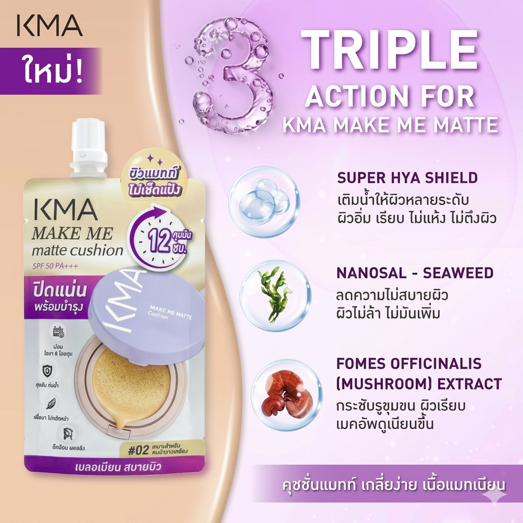 KMA Make Me matte Cushion #02  เมค มี แมทท์ คุชชั่น แบบซอง 5g.  เบอร์ #02