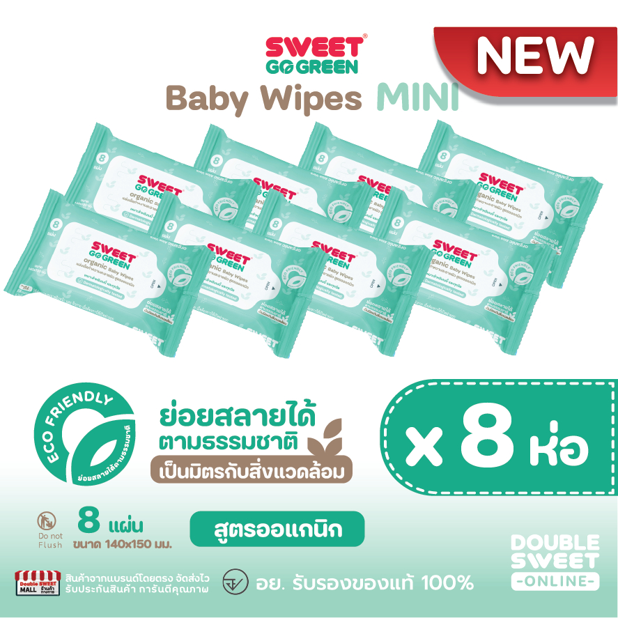 [ MINI GoGreen 1 แพ็ค ] "ทิชชู่เปียก ย่อยสลายได้" SWEET GOGREEN Baby Wipes 8 ห่อ // สูตรออแกนิก