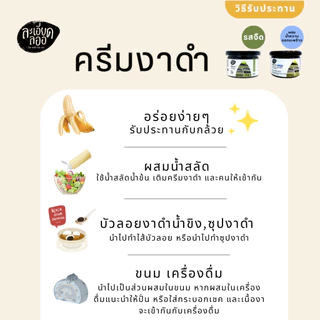 ละเอียดลออ : ครีมงาดำ 30 ก. และ 80 ก. รสธรรมชาติ ไม่มีน้ำตาล และรสหวานน้อย Black Sesame Paste