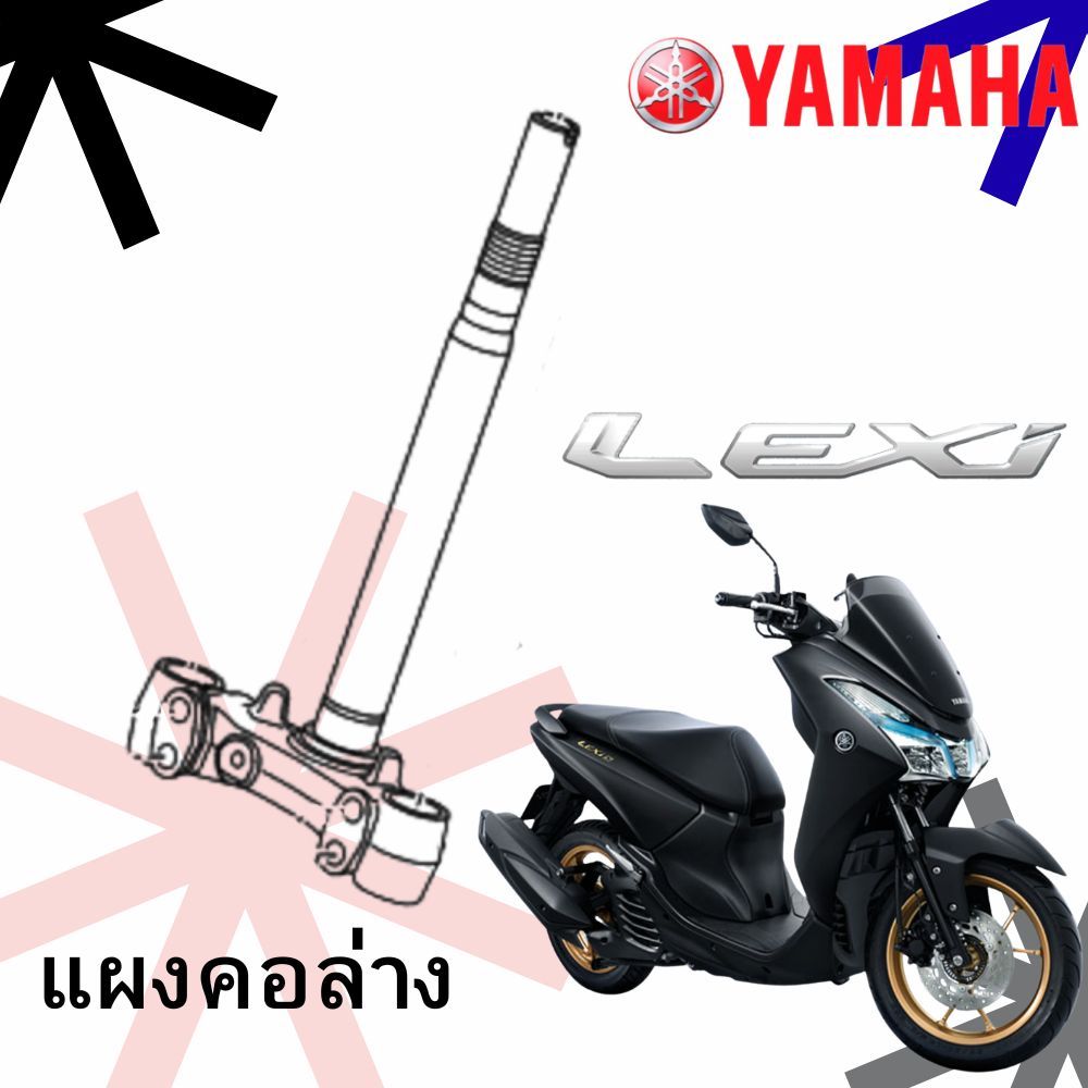 แผงคอ เรซี่ LEXI แผงคอล่าง  B3F-F3340-00 ของแท้ YAMAHA สั่งพรีออเดอร์7วัน ของแท้แน่นอน