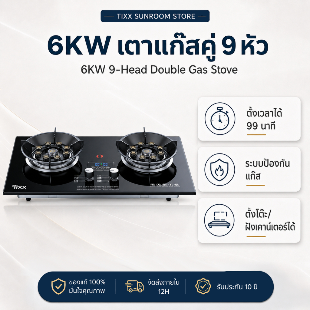 เตาแก๊ส แบบฝัง 6KW เตาแก๊ส2หัว ตั้งเวลาได้ ไฟแรง กระจกนิรภัย ทำความสะอาดง่าย ระบบดับไฟอัตโนมัติ Tixx