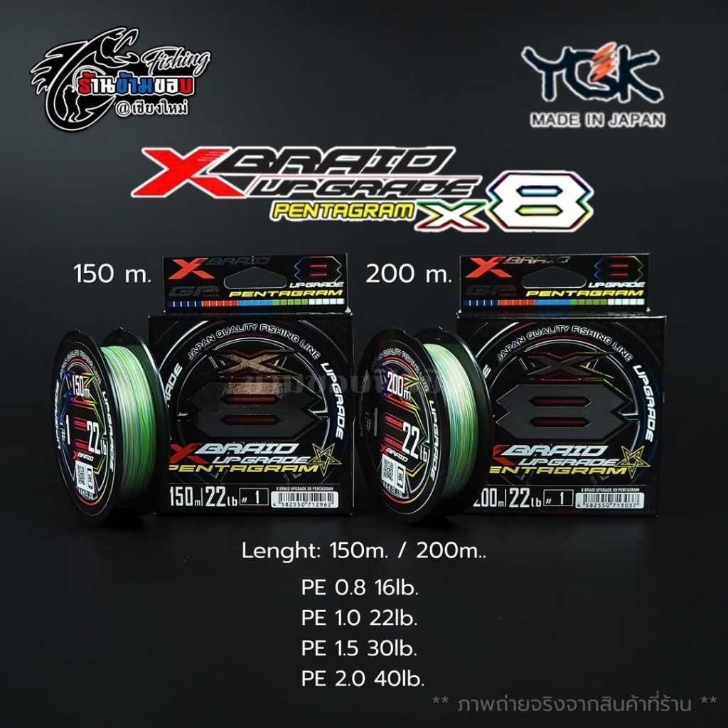 สายPE YGK X-BRAID UPGRADE X8 Pentagram 150m & 200m