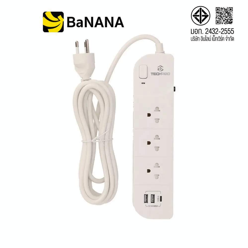 ปลั๊กไฟ TECHPRO Plug 3 Way 1 Switch 2xUSB 1xType-C 3M. PLG04 White by Banana IT