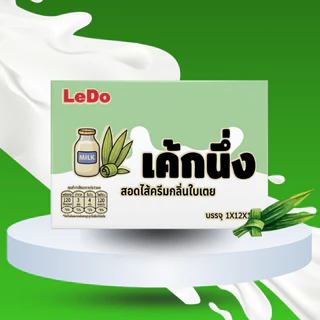 เค้กนึ่งสอดไส้ครีม ตรา Ledo ยกลัง *สั่งคละรสได้ ติดต่อแอดมิน