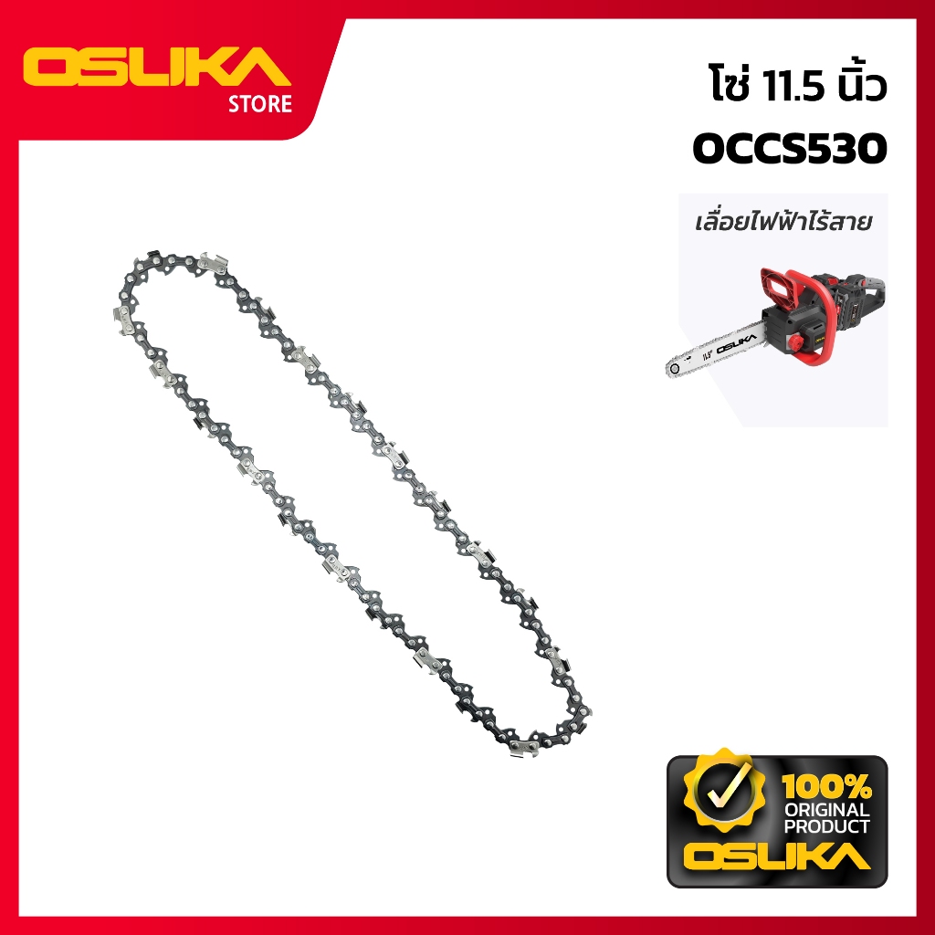 OSUKA  โซ่  11.5 นิ้ว สำหรับเครื่องเลื่อยไฟฟ้าไร้สาย (OCCS530-P038)