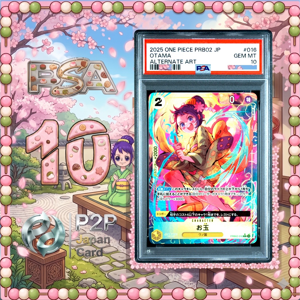 พร้อมส่ง ◀ Otama ▶ PA★ [PRB02-016] PSA10 One piece  ของแท้ซื้อจากร้าน SNKRDUNK Japan card [O01]