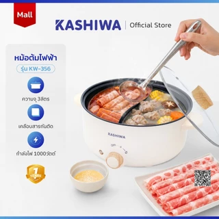 [โค้ดไลฟ์ลดสูงสุด50%] Kashiwa หม้อชาบู-สุกี้ หม้อต้มไฟฟ้าอเนกประสงค์