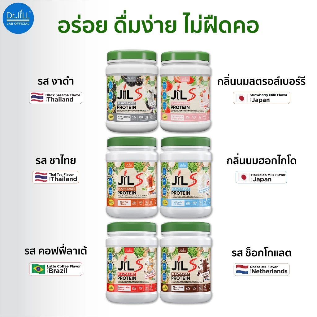 [ร้านบริษัท] 1 แถม 1 Dr.JiLL JILS Plant-Based Protein โปรตีนพืช อร่อย ดื่มง่าย ไม่ฝืดคอ 400 g. thumbnail 6