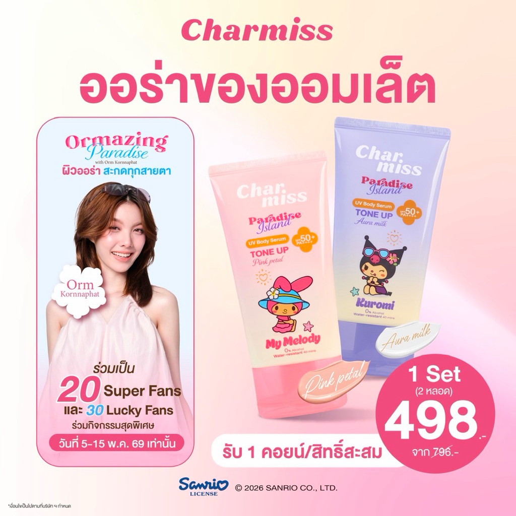 ตะกร้า "ออร่าของออมเล็ต" โทนอัพผิวลูกคุณ Charmiss Paradise Island  Body Serum Tone Up  100 g