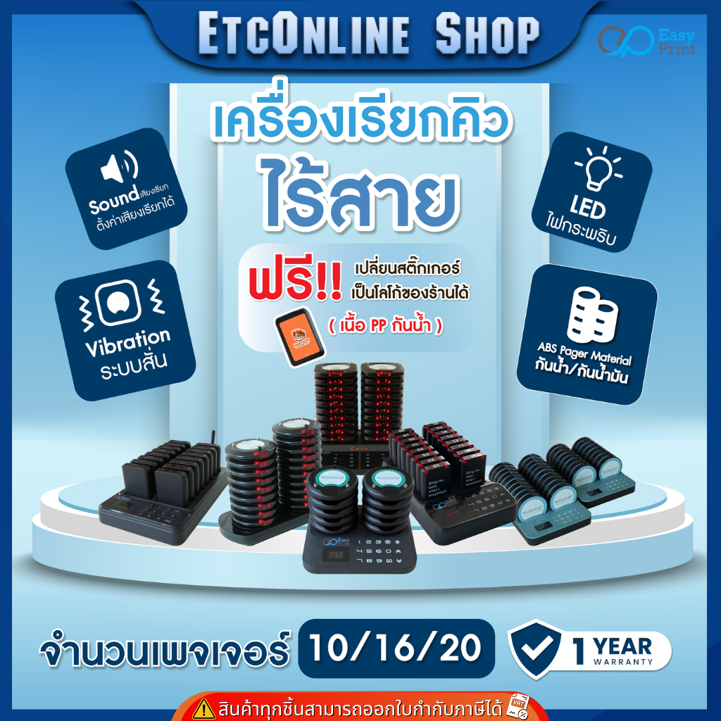 Easyprint เครื่องเรียกคิวไร้สาย เพจเจอร์เรียกคิวแบบไร้สาย Queue system Pager ฟรีสติ๊กเกอร์โลโก้ร้าน